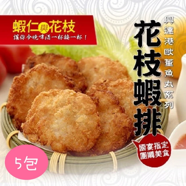 高雄興達港歐董 花枝蝦排*5包(12塊/540g/包)