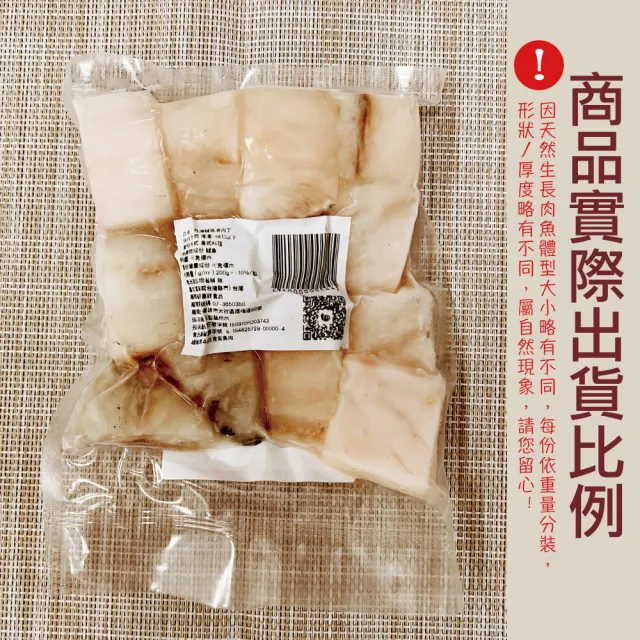 【小川漁屋】台灣鱸魚清肉丁12包(200g±10%/包)