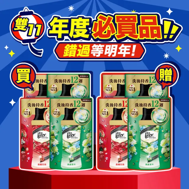 【Lenor 蘭諾】衣物芳香豆/香香豆 455ml補充包 x4(清晨草木/檸紫羅蘭)