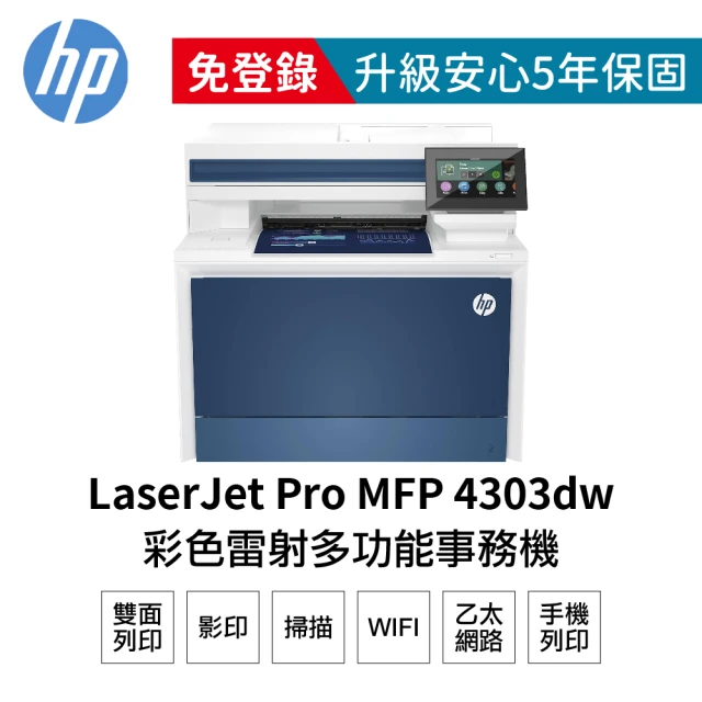 HP 惠普 Color LaserJet Pro MFP 4303dw 彩色雷射多功能事務機 5HH65A