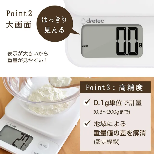 【DRETEC】日本 Dretec 電子料理秤 料理專用 非供交易使用 3kg／0.1g(調理秤 KS-829WT KS-829BK)