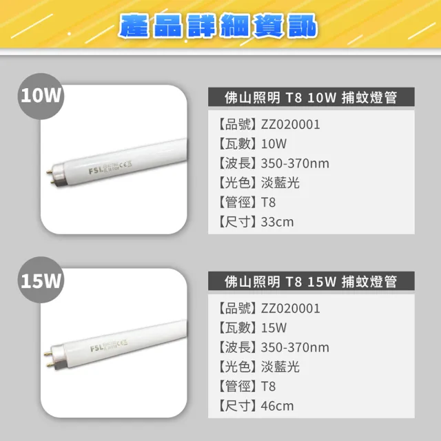 【佛山牌】10支 FL10BL T8 10W 捕蚊燈管 滅蚊燈管(365nm波長 藍色燈光)