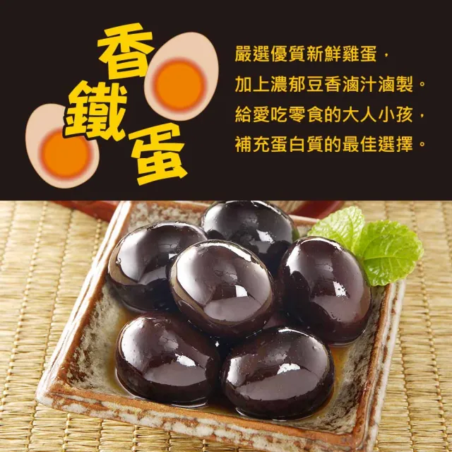 【福記-官方直營】原味雞蛋香鐵蛋(150gX3袋)(組合系列)