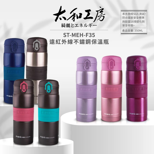 【太和工房】SUS316不鏽鋼保溫瓶350ml(多色可選ST-MEH-F35)