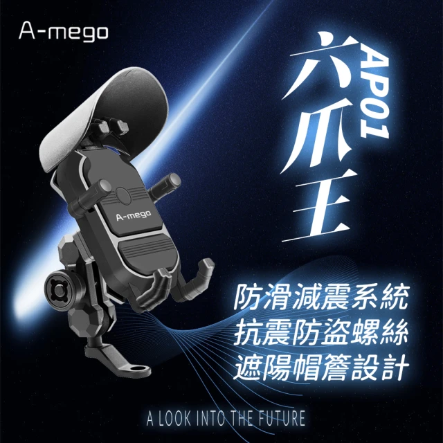 A-mego AP02 二代強化版 八爪王強化版 防盜手機支