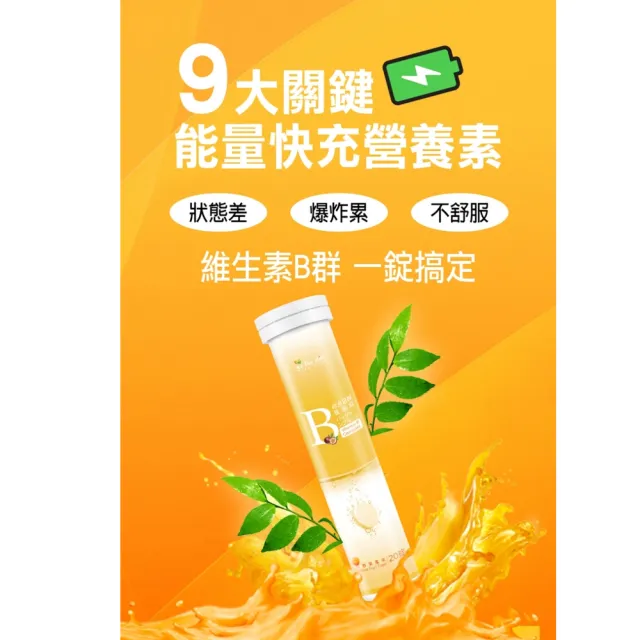 【即期品】BeeZin康萃 綜合維生素B群發泡錠(效期至2024.08.22)