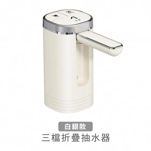 【DREAMCATCHER】三檔折疊抽水器(抽水器 電動抽水器 抽水機 吸水器 自動抽水器 抽水 桶裝水)