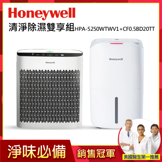 【美國Honeywell】清淨除濕雙享組HPA-5250WTWV1+CF0.5BD20TT(清淨機 除濕機 居家必備)