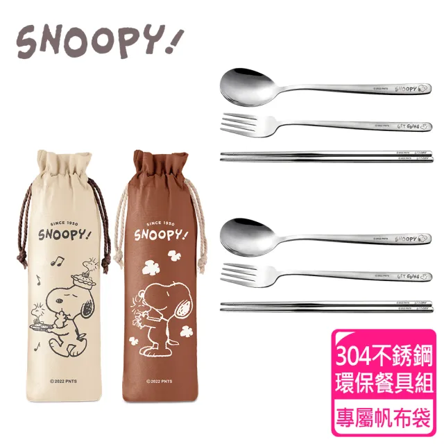 【SNOOPY 史努比】小夥伴 #304不銹鋼環保餐具組(4件1組)