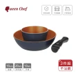 【Queen Chef】美國華福萬用收納IH可拆式不沾鍋3件組(26CM煎炒鍋+16cm雪平湯鍋+可拆式把手 交換禮物)