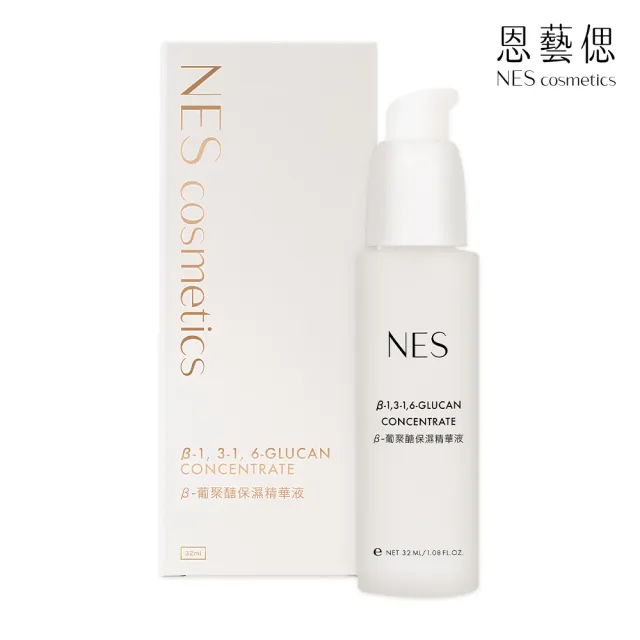 【恩藝偲 NES cosmetics】β-葡聚醣保濕精華液(32ml)