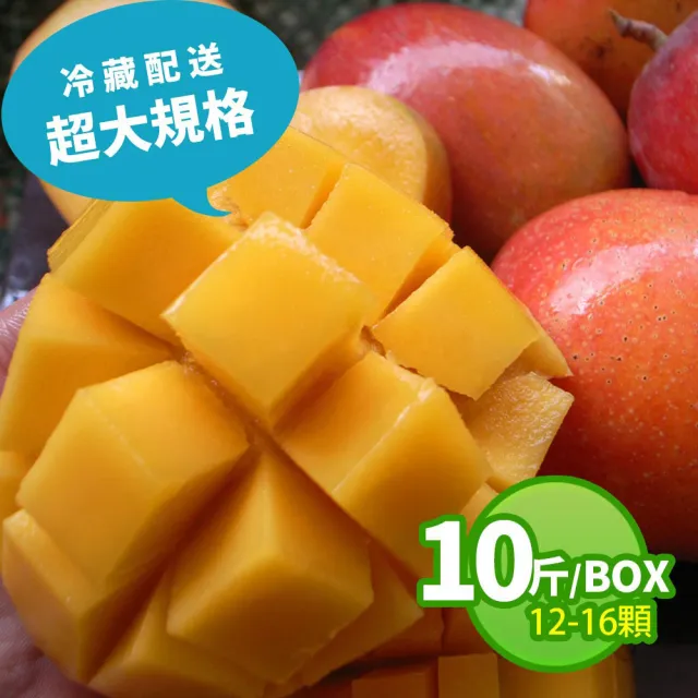 【優鮮配】南部愛文芒果10斤x1盒(12-16顆/盒冷藏配送/大果)