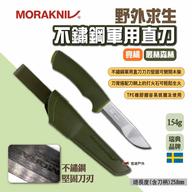 MORAKNIV 野外求生不鏽鋼軍用直刀 2色(悠遊戶外)