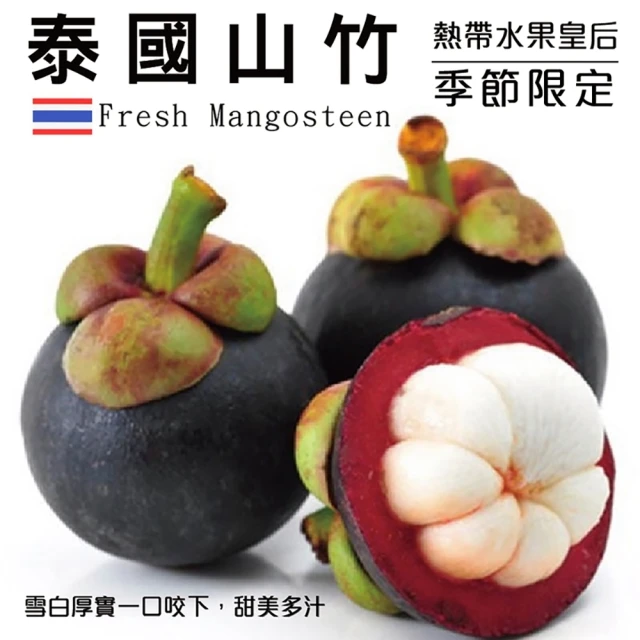 【WANG 蔬果】泰國新鮮空運山竹1kgx6袋(1kg/袋_非冷凍)