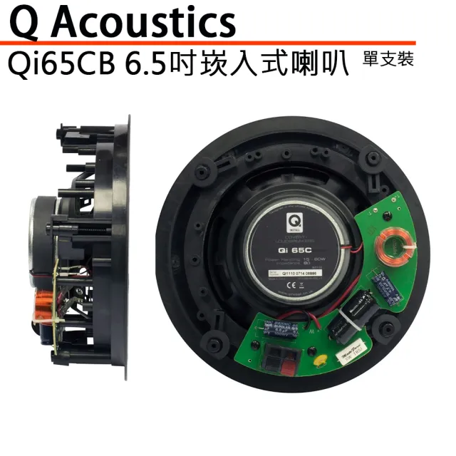 【Q Acoustics】Qi65CB 售單支裝(6.5吋崁入式喇叭)