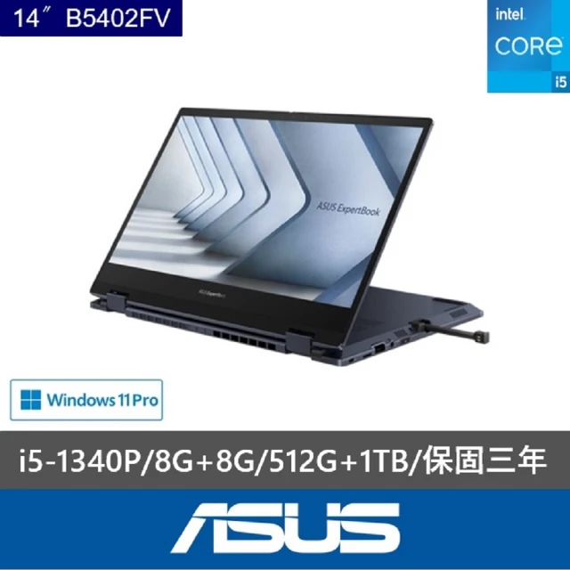 ASUS 華碩 特仕款 14吋觸控商務筆電(Expertbook B5402FV/B5402FVA/i5-1340P/8Gx2/512G+1TB/W11P)