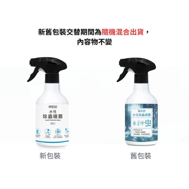 【福來朗】水性除蟲噴霧(500ml)