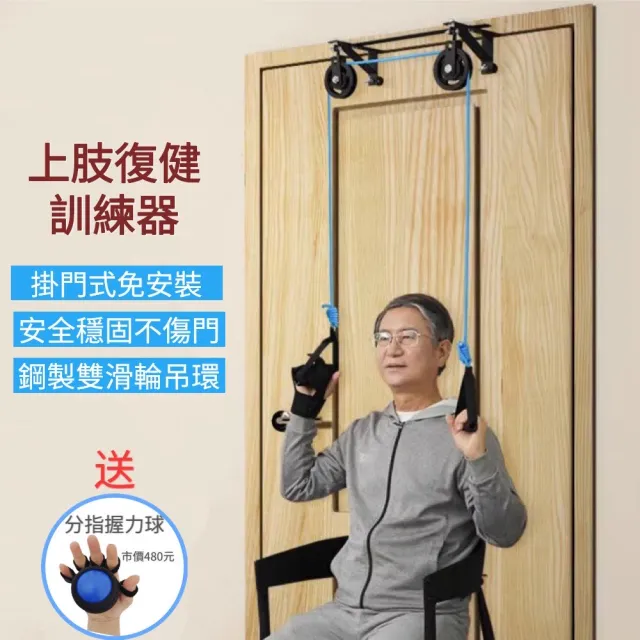 家用復健滑輪吊環(掛門老人運動器材 肩關節開肩牽引 中風偏癱上肢手臂復健運動)