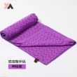 【XA】特級瑜珈墊鋪巾01二入組(瑜珈墊、鋪巾、拒絕塵、杜絕公墊、個人衛生)