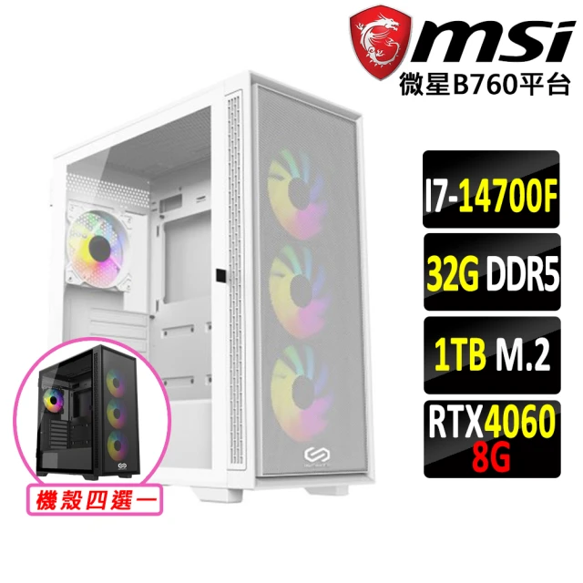微星平台 i7二十核GeForce RTX 4060{榮州町X}電競機(I7-14700F/B760/32G/1TB SSD)