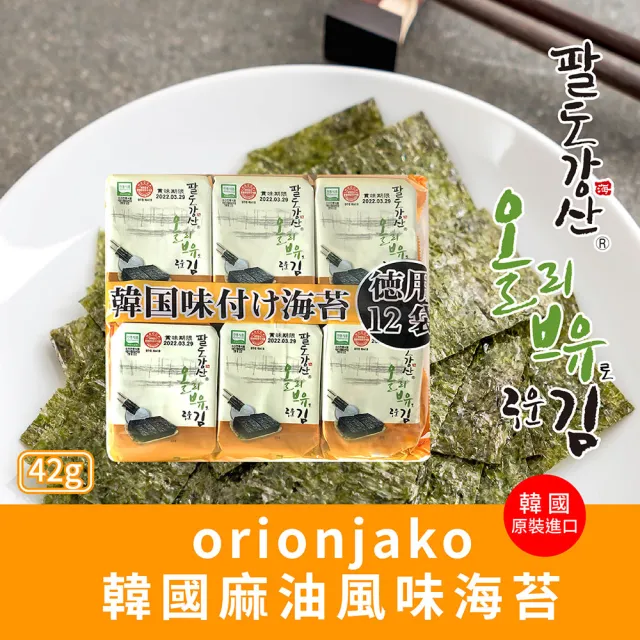 【orionjako】韓國海苔96入組(3.5gx12入/包x8包)