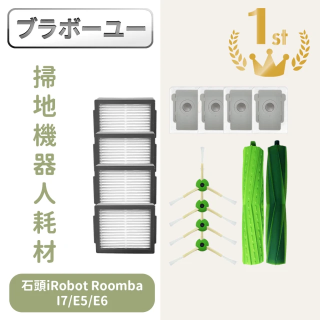 百寶屋 石頭iRobot Roomba掃地機器人副廠配件耗材主刷/邊刷/濾網/集塵袋