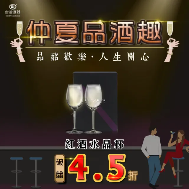 【台灣精緻酒器】Wplus六星級輕薄水晶對杯組(紅酒杯/水晶紅酒杯/高腳杯/酒杯)