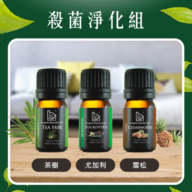 【Bonnie House 植享家】雙有機精油5ml 三入組(多款任選)