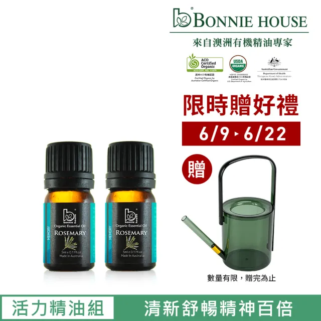 【Bonnie House 植享家】戰鬥力專家-有機迷迭香精油5ml(兩入組)