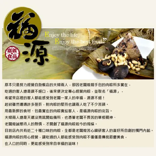 【嘉義福源】花生蛋黃香菇栗子肉粽x1盒組(10入/盒)