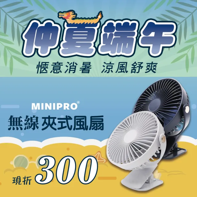 【MINIPRO】無線定時 夾式風扇-藍(夾式風扇/夾扇/嬰兒車風扇/夾子風扇/車用風扇/MP-F2688)