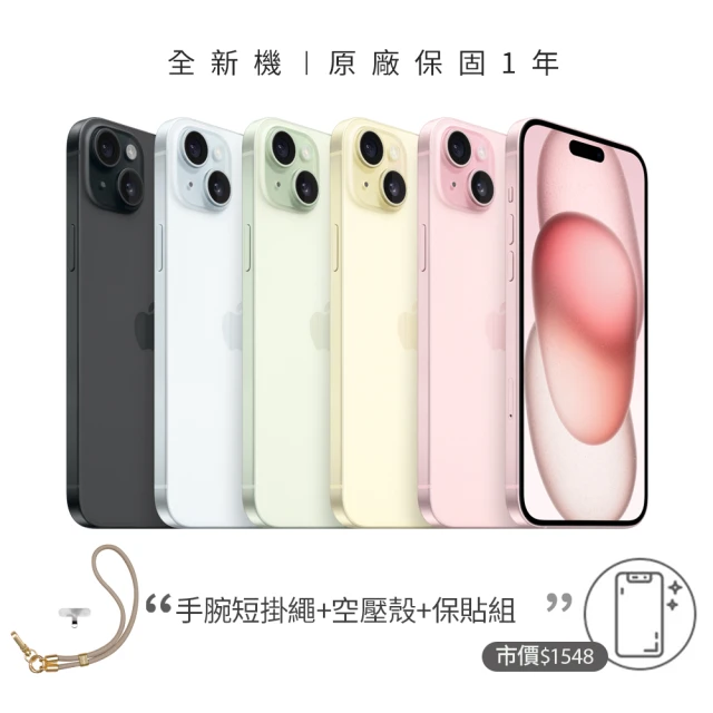 Apple 粉色限定優惠iPhone 15(128G/6.1