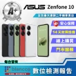 【ASUS 華碩】S+級福利品 ZenFone 10 5.92吋(8G/256GB)