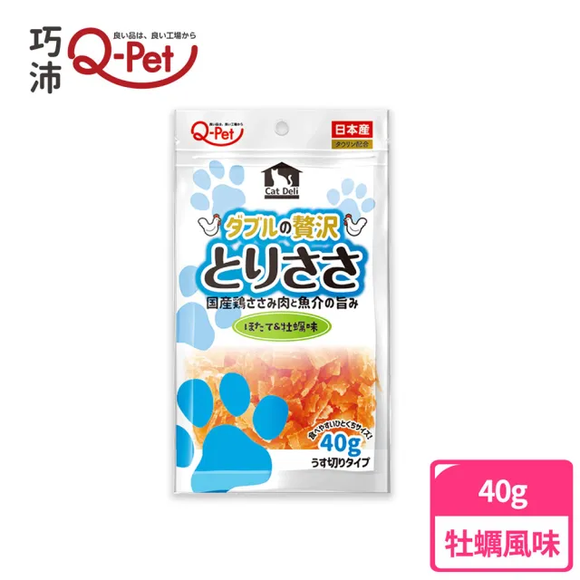 【Q-PET】巧沛 御貓雞胸薄片 40g(貓咪零食 雞胸薄片 干貝 牡蠣 烤飛魚風味)
