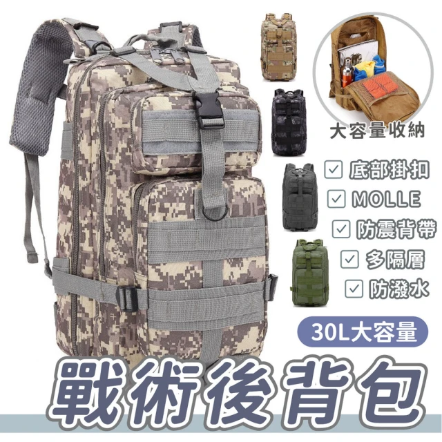 Plenty 精選良品 30L戰術後背包(軍風迷彩 戰術背包