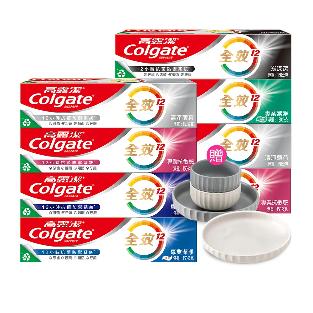 【Colgate 高露潔】全效牙膏150gX8入(含氟牙膏-專業潔淨/抗敏感/清淨薄荷/專業淨白/炭深潔)