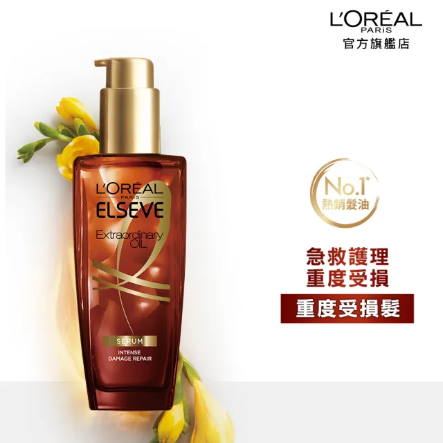 【LOREAL Paris 巴黎萊雅】金緻護髮精油 玫瑰精華/草本植萃/護髮精華(100ml)