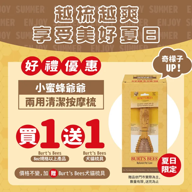 【Burt’s Bees 小蜜蜂爺爺】天然肌蜜 貓用 沐浴露 10oz x2附贈品梳子(寵物 貓 小貓 沐浴乳 沐浴精 洗毛精)