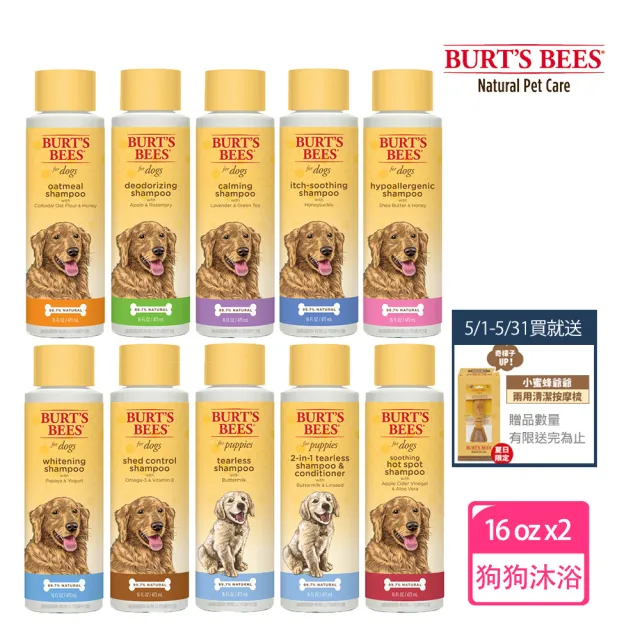 【Burt’s Bees 小蜜蜂爺爺】天然肌蜜 沐浴露 16oz x2附贈品梳子(寵物狗 小狗 沐浴乳 沐浴精 洗毛精)