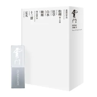 【金革唱片】巡演熱門收藏經典  雲門跨世紀典藏 II 六齣舞作 USB(收錄雲門未發行作品)