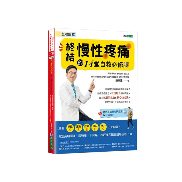 自律神經失調：冷處理、抗發炎【暢銷新裝版】：喝冰水、局部冰敷