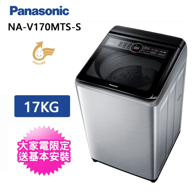 Panasonic 國際牌 17公斤變頻直立式洗衣機(NA-V170MTS-S)