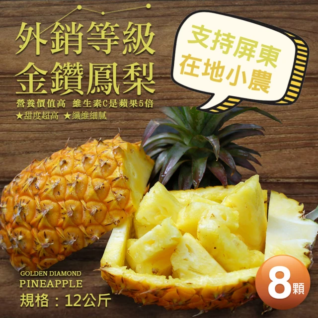 舒果SoFresh 台灣蜜香小鳳梨(5顆/約4.5kg/箱)