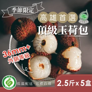 【家購網嚴選】芳境農場 牛奶玉荷包頂級粒果禮盒x5盒(2.5斤/盒)