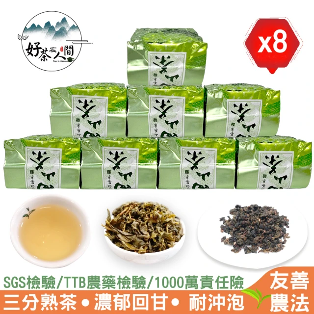 台灣茶人 梨山清韻風味烏龍150GX8包(共2斤)優惠推薦