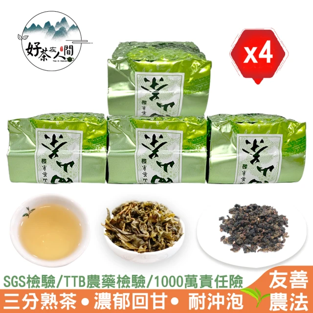 茶好玩 前世梨山茶 一斤醇享組(150g/包-4包組) 推薦