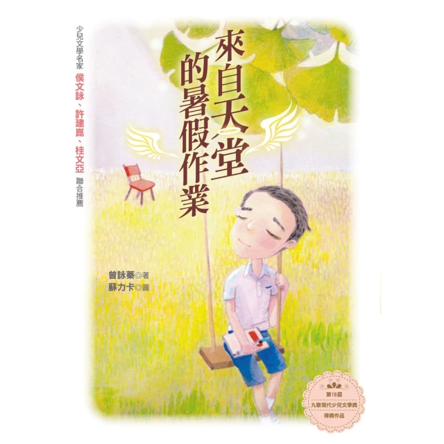 【MyBook】來自天堂的暑假作業(電子書)