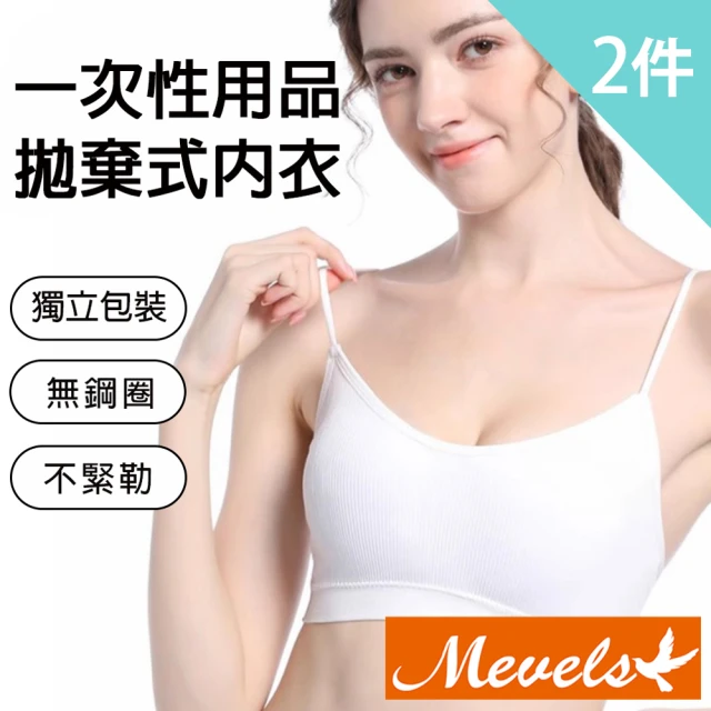 Mevels 瑪薇絲 2件組 一次性拋棄式無鋼圈內衣/舒適內衣/女內衣(拋棄式/獨立包裝/吸濕透氣/細肩帶/M-XXL)