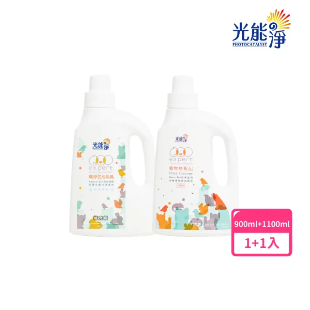 【光能淨】環境專用！環淨去污噴劑900ml+地板清潔1000ml(拔除尿漬 環境、地板清潔 無刺激性成分 抗菌除臭)