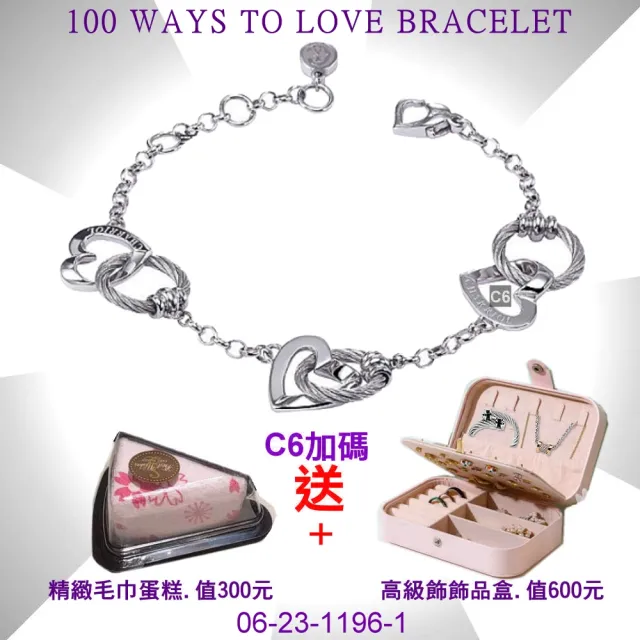 【CHARRIOL 夏利豪】100 Way to Love Bracelet 心心相連手鍊-加雙重贈品 C6(06-23-1196-1)